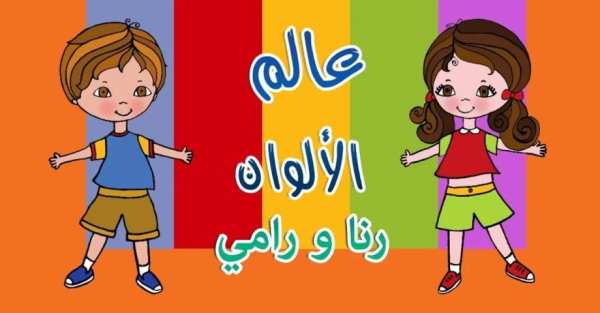World of Colors - Rana wa Rami screenshot 2