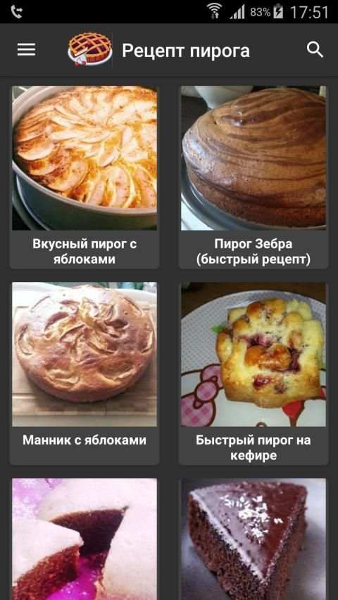 Рецепт пирога screenshot 13