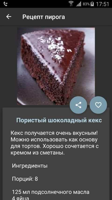 Рецепт пирога screenshot 12