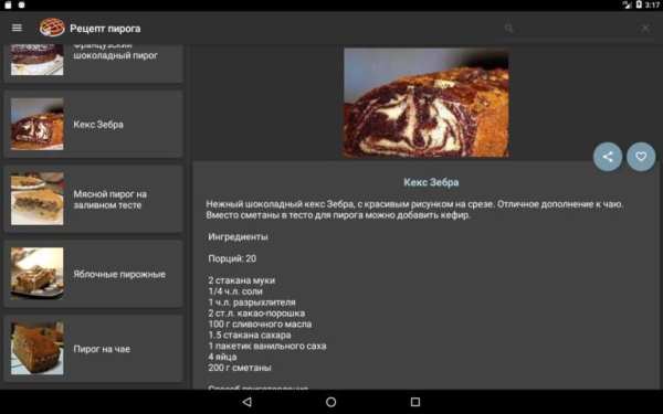 Рецепт пирога screenshot 8