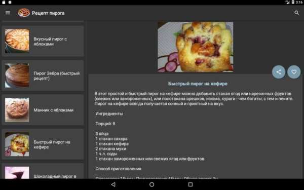 Рецепт пирога screenshot 5