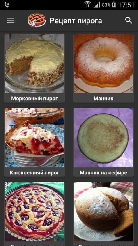 Рецепт пирога screenshot 14