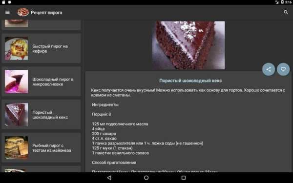 Рецепт пирога screenshot 2