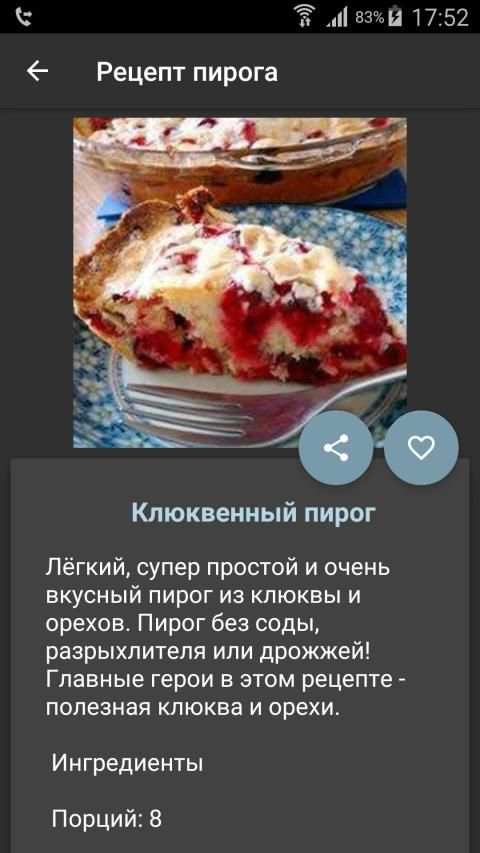 Рецепт пирога screenshot 10