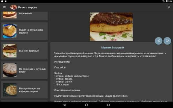 Рецепт пирога screenshot 3