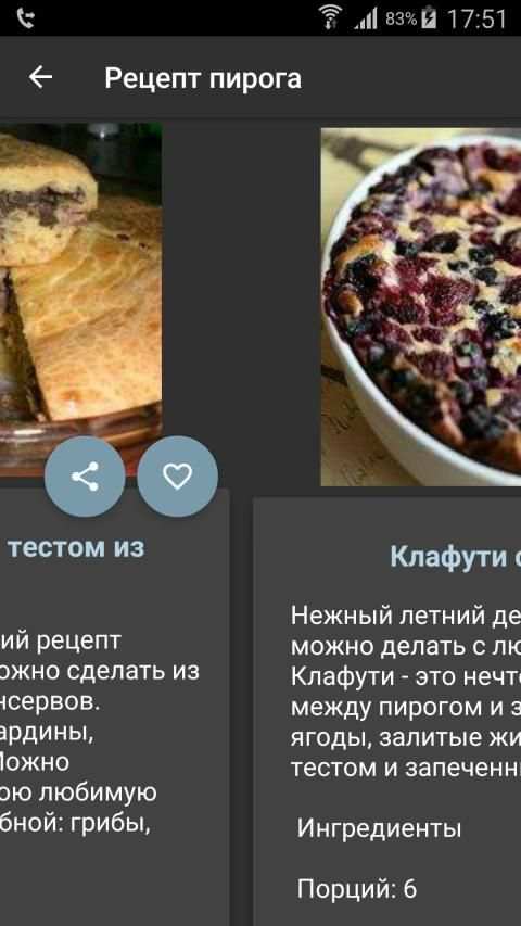 Рецепт пирога screenshot 11