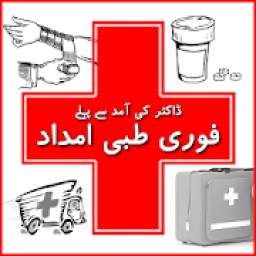 First Aid In Urdu (Ibtadai Tibi Imdad)