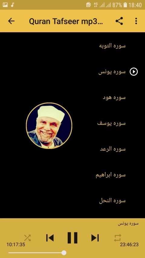 Full Quran Abdullah Basfar Offline MP3 & READ screenshot 2