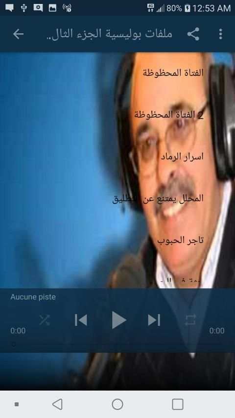 ملفات بوليسية الجزء الثالث I بدون نيت
‎ 3 تصوير الشاشة