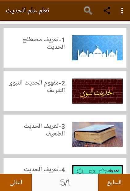 تعلم علم الحديث
‎ screenshot 14