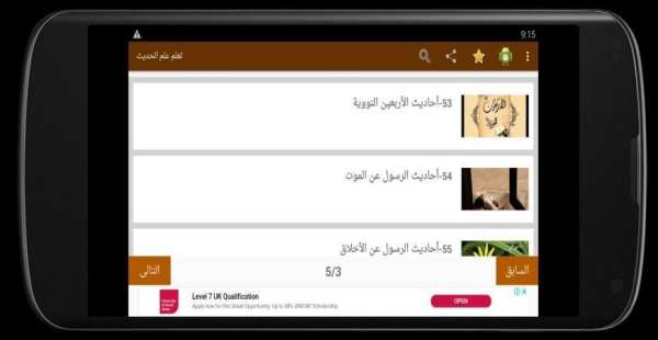 تعلم علم الحديث
‎ screenshot 4