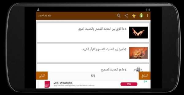 تعلم علم الحديث
‎ screenshot 1