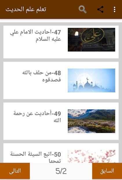 تعلم علم الحديث
‎ screenshot 8
