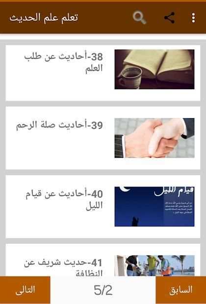 تعلم علم الحديث
‎ screenshot 9