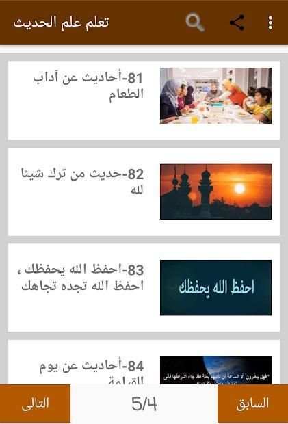 تعلم علم الحديث
‎ screenshot 7