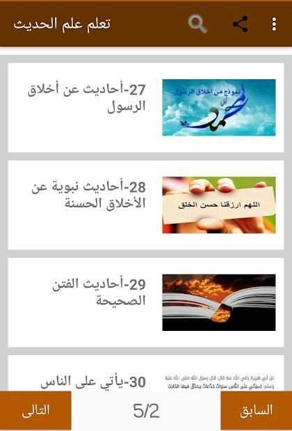 تعلم علم الحديث
‎ screenshot 10