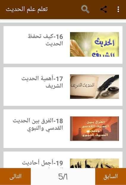 تعلم علم الحديث
‎ screenshot 12