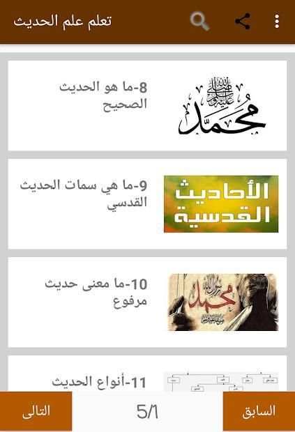 تعلم علم الحديث
‎ screenshot 13