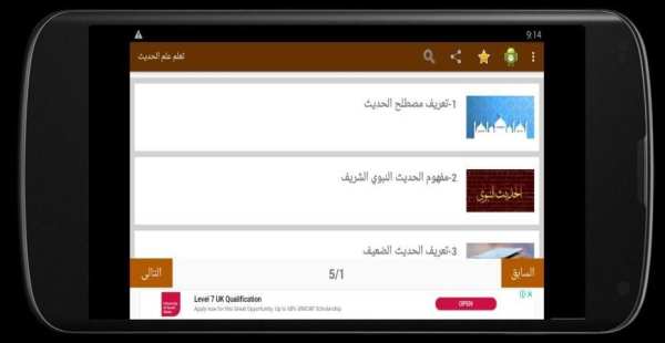 تعلم علم الحديث
‎ screenshot 6