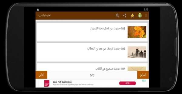 تعلم علم الحديث
‎ screenshot 2