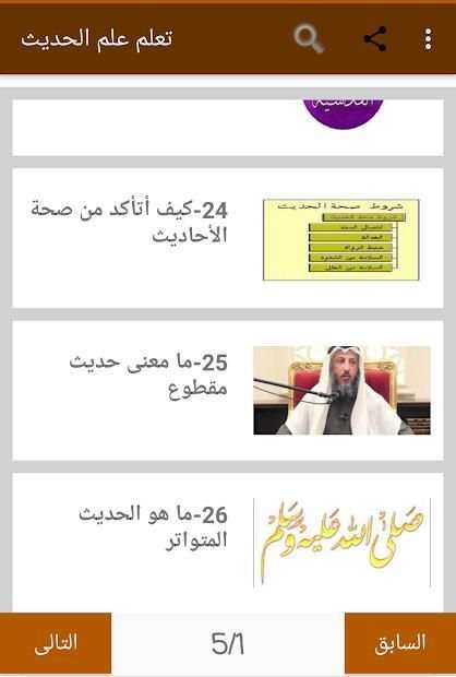 تعلم علم الحديث
‎ screenshot 11