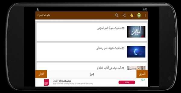تعلم علم الحديث
‎ screenshot 3