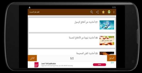تعلم علم الحديث
‎ screenshot 5
