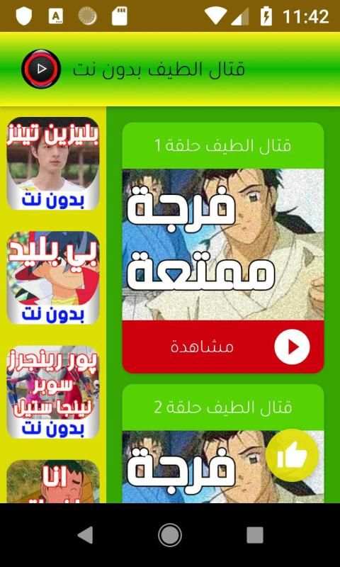 قتال الطيف بدون نت
‎ screenshot 11