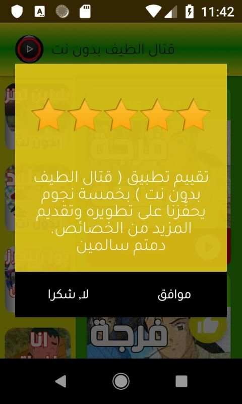 قتال الطيف بدون نت
‎ screenshot 10