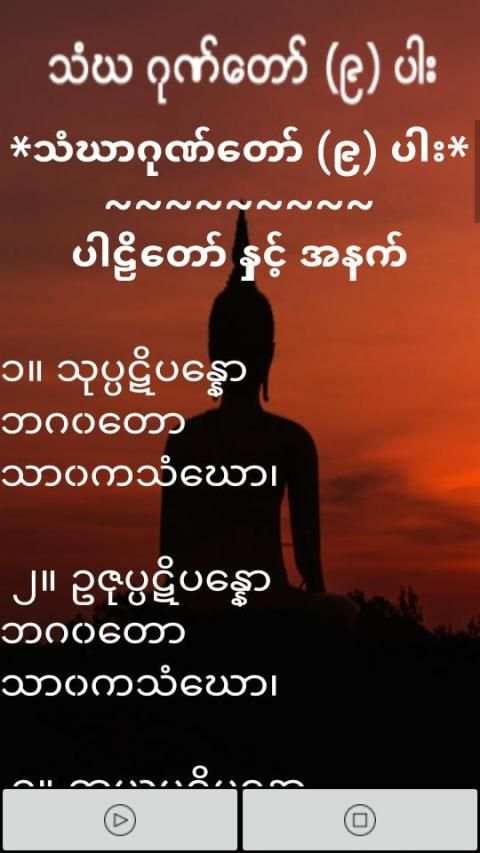 ဂုဏ္ေတာ္ 2 تصوير الشاشة
