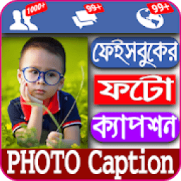 ফেসবুক Photo Caption - সেরা ফটো ক্যাপশন icon