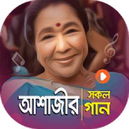 আশা ভোসলে এর সকল গানের ভিডিও | Best of Asha Bhosle