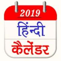 Hindi Calendar 2019