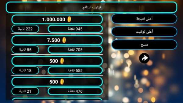 مسابقة المعرفة ( ثقافة عامة وعلوم )
‎ screenshot 3