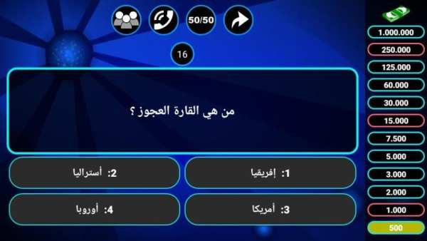 مسابقة المعرفة ( ثقافة عامة وعلوم )
‎ screenshot 2