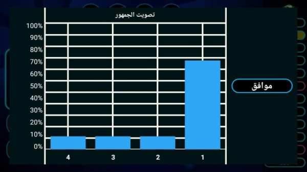 مسابقة المعرفة ( ثقافة عامة وعلوم )
‎ screenshot 4