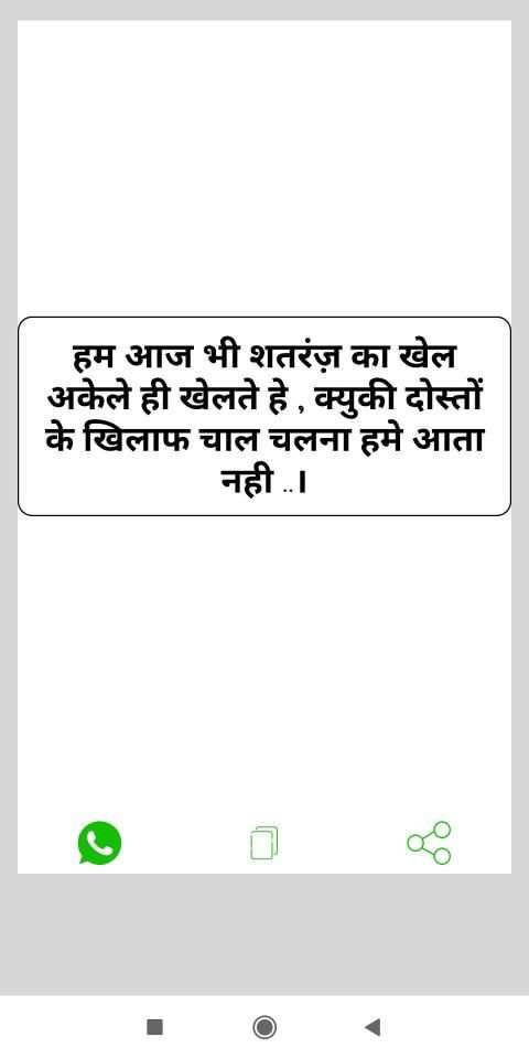 Hindi Status स्क्रीनशॉट 11