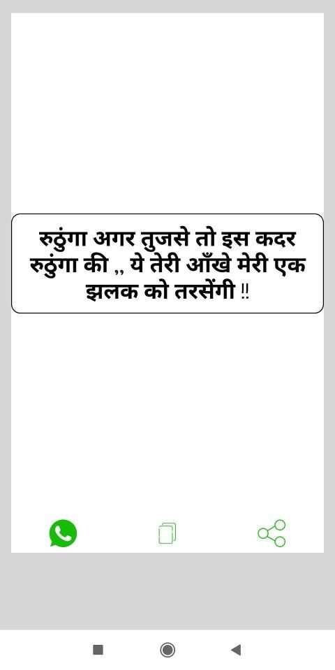 Hindi Status स्क्रीनशॉट 8