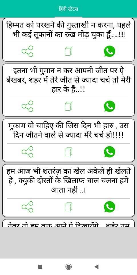 Hindi Status स्क्रीनशॉट 10