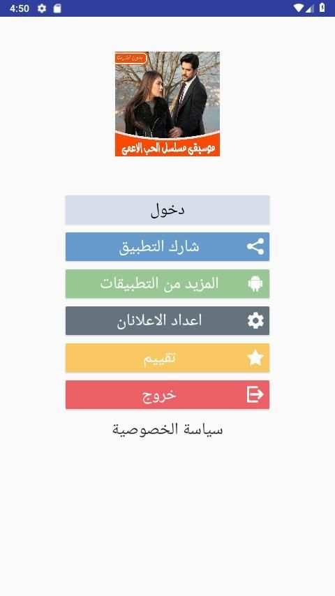 جميع موسيقى مسلسل الحب الاعمى بدون نت 2019
‎ screenshot 5