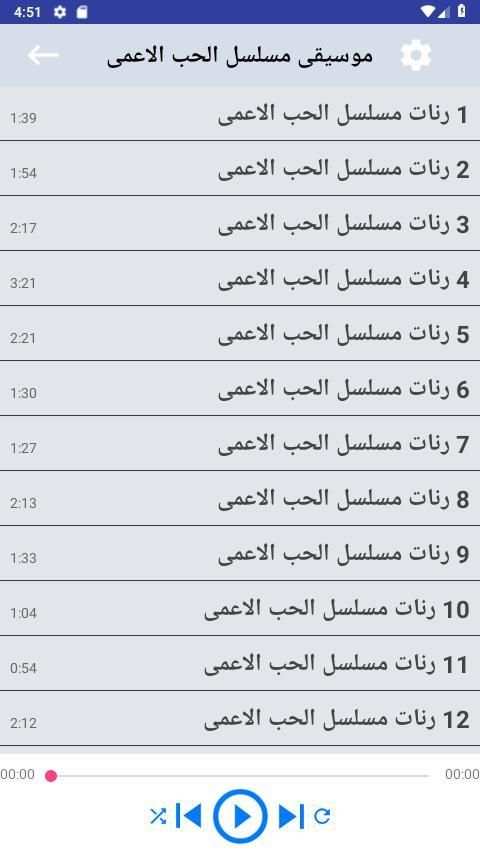 جميع موسيقى مسلسل الحب الاعمى بدون نت 2019
‎ screenshot 4