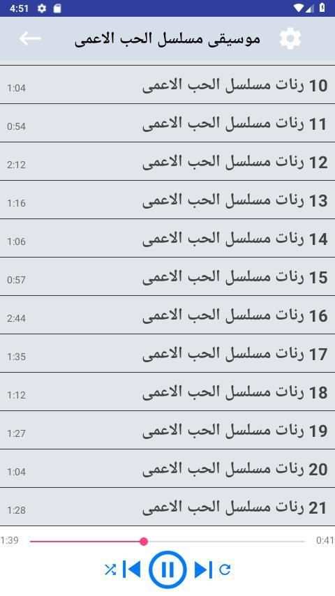 جميع موسيقى مسلسل الحب الاعمى بدون نت 2019
‎ screenshot 2