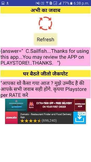 KBC playalong Answer 2018 screenshot 1