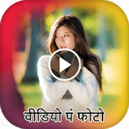 ikon Video Par Photo Lagana Wala App - Video Pe Photo