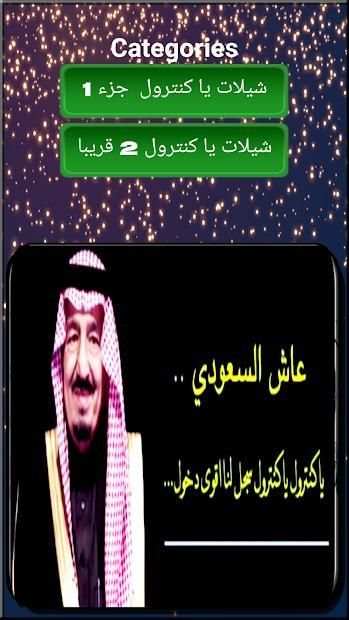 شيلات يا كنترول يا كنترول 2018
‎ screenshot 1