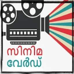 Cinema Word Malayalam