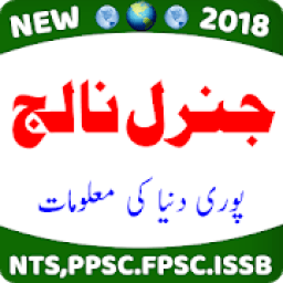 General Knowledge and Information Urdu आइकन