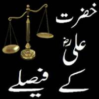 Hazrat Ali (R.A) Kay Faislay