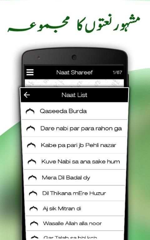 Naat Sharif - Free download स्क्रीनशॉट 5