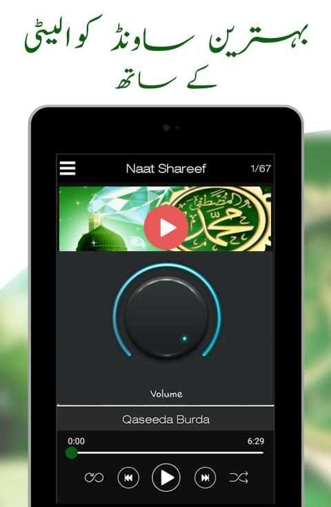 Naat Sharif - Free download स्क्रीनशॉट 1